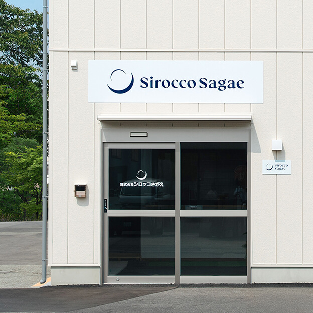 シロッコさがえ社屋